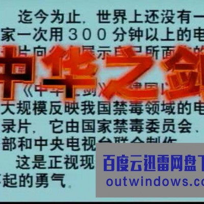 1995 纪录片《中华之剑》全8集.VCD.国语中字1080p|4k高清