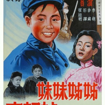1951高分剧情《姊姊妹妹站起来》HD720P.国语无字1080p|4k高清