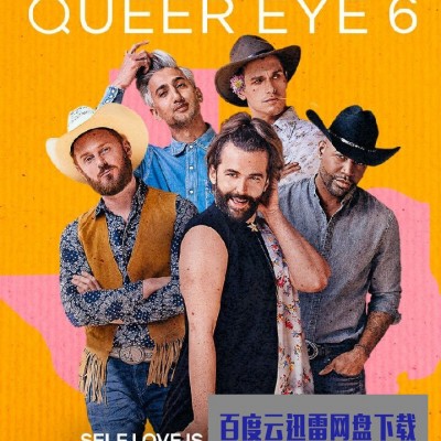 [电视剧][粉雄救兵/Queer Eye 第六季][全10集][英语中字]1080p|4k高清