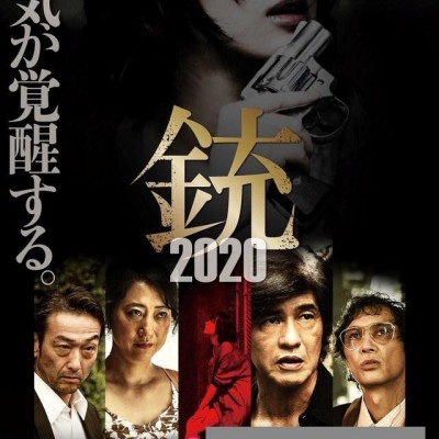 2020日本剧情《枪2020》HD720P.日语中字1080p|4k高清