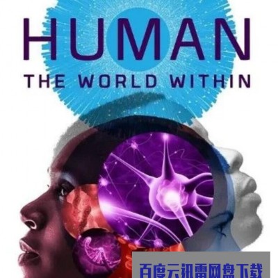 2021科普纪录片《人类：体内的世界》全6集.HD1080P.中字1080p|4k高清