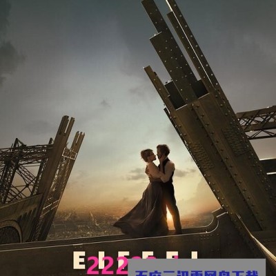 2021法国剧情传记《埃菲尔铁塔》BD1080P.法语中字1080p|4k高清