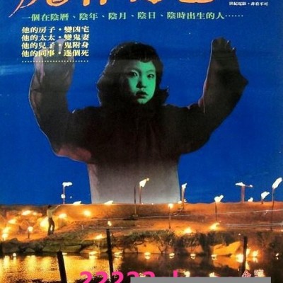 1981秦祥林恐怖《凶榜/魔界转世》DVD1080P.国粤双语.中字1080p|4k高清