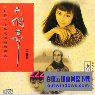 [电视剧][六个梦之婉君]][DVD-MKV/5.8G][俞小凡/张佩华/徐乃麟][1990年]1080p|4k高清