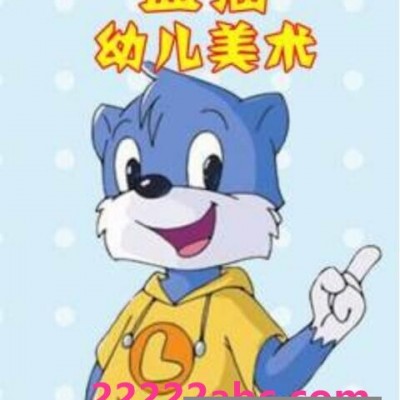 [电视剧]超清720P《蓝猫幼儿美术》动画片 全20集1080p|4k高清