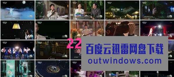 [电视剧][2022][大陆]《CCTV4 中央广播电视总台2022年中秋晚会》[国语中字]1080p|4k高清