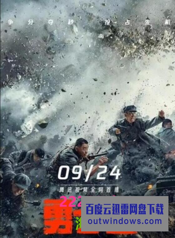 2022战争《勇士连》4K.HD国语中字1080p|4k高清