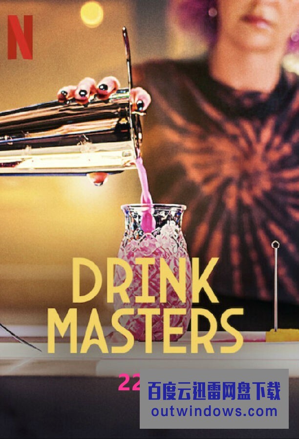 [电视剧][王牌调酒师 Drink Masters 第一季][全10集][英语中字]1080p|4k高清