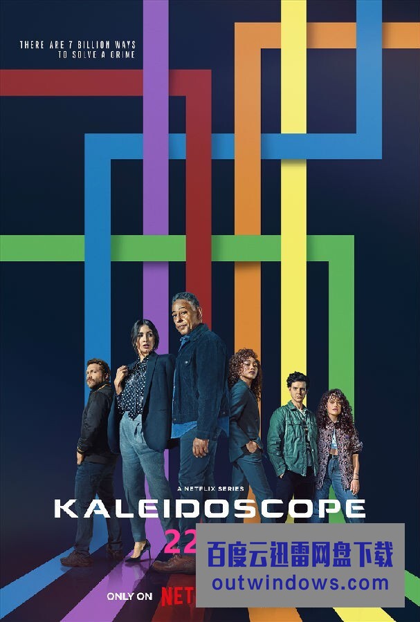 [电视剧][万花筒 Kaleidoscope 第一季][全08集][英语中字]1080p|4k高清