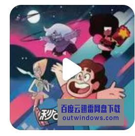 [电视剧]卡通频道儿童动画片《Steven Universe 宇宙小子史蒂芬》中文第一二季全52集1080p|4k高清