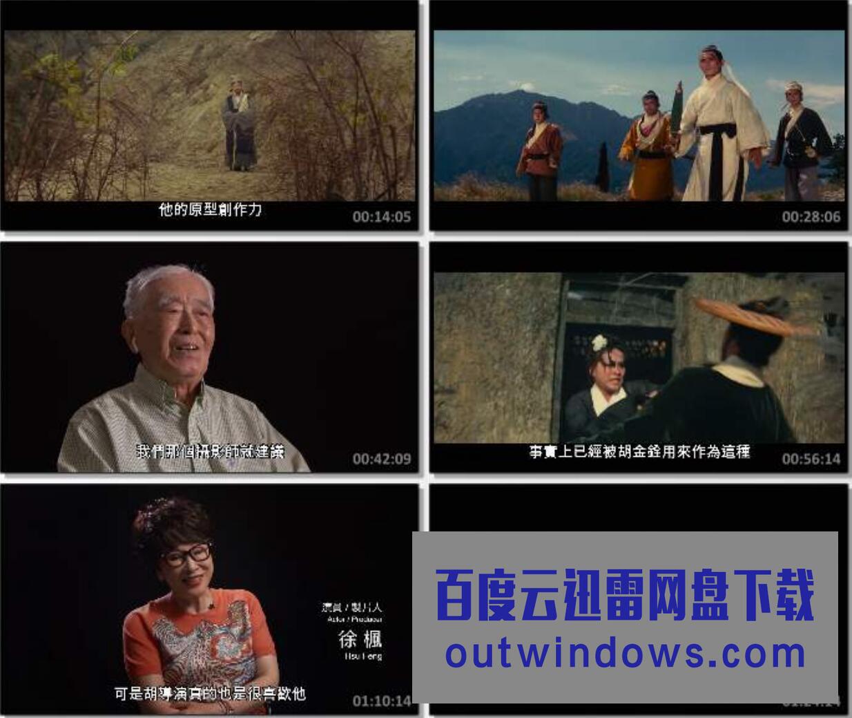 2022纪录片《大侠胡金铨》1080p.HD国语中字1080p|4k高清