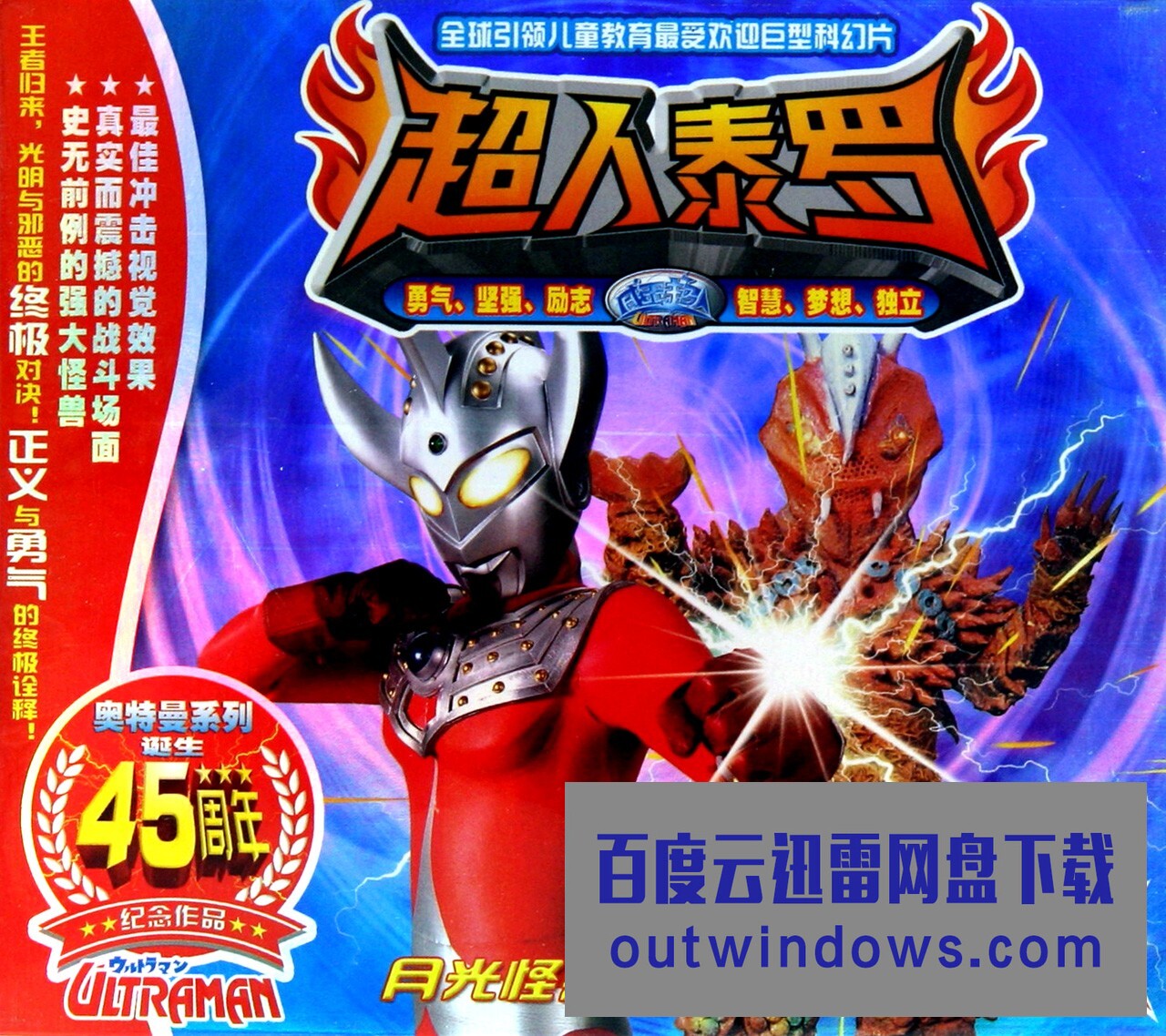 [电视剧]日本科幻特摄剧《Ultraman Taro 泰罗·奥特曼》中文版全53集下载 mp4/1080p/国语中字1080p|4k高清