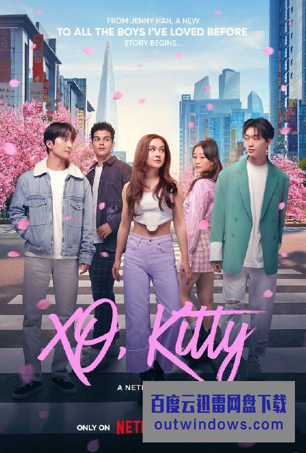 [电视剧][爱你的基蒂 XO, Kitty 第一季][全10集][英语中字]1080p|4k高清