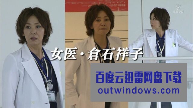 [电视剧][女医・仓石祥子4 死亡内科病房][全01集][日语中字]1080p|4k高清