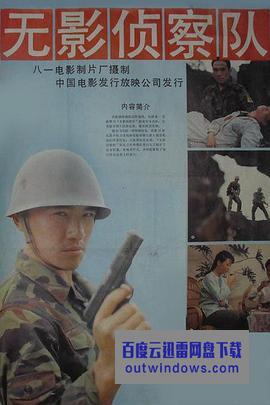 [电视剧][中国大陆] [无影侦察队] [1989][mp4/1.19GB][国语无字][1080P]1080p|4k高清
