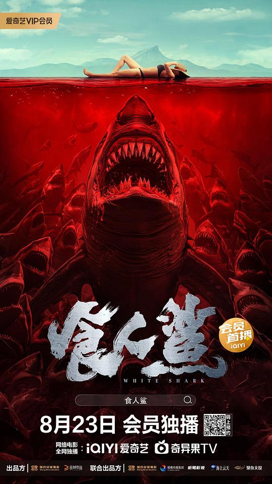 2023惊悚剧情《食人鲨》4K.HD国语中字1080p|4k高清